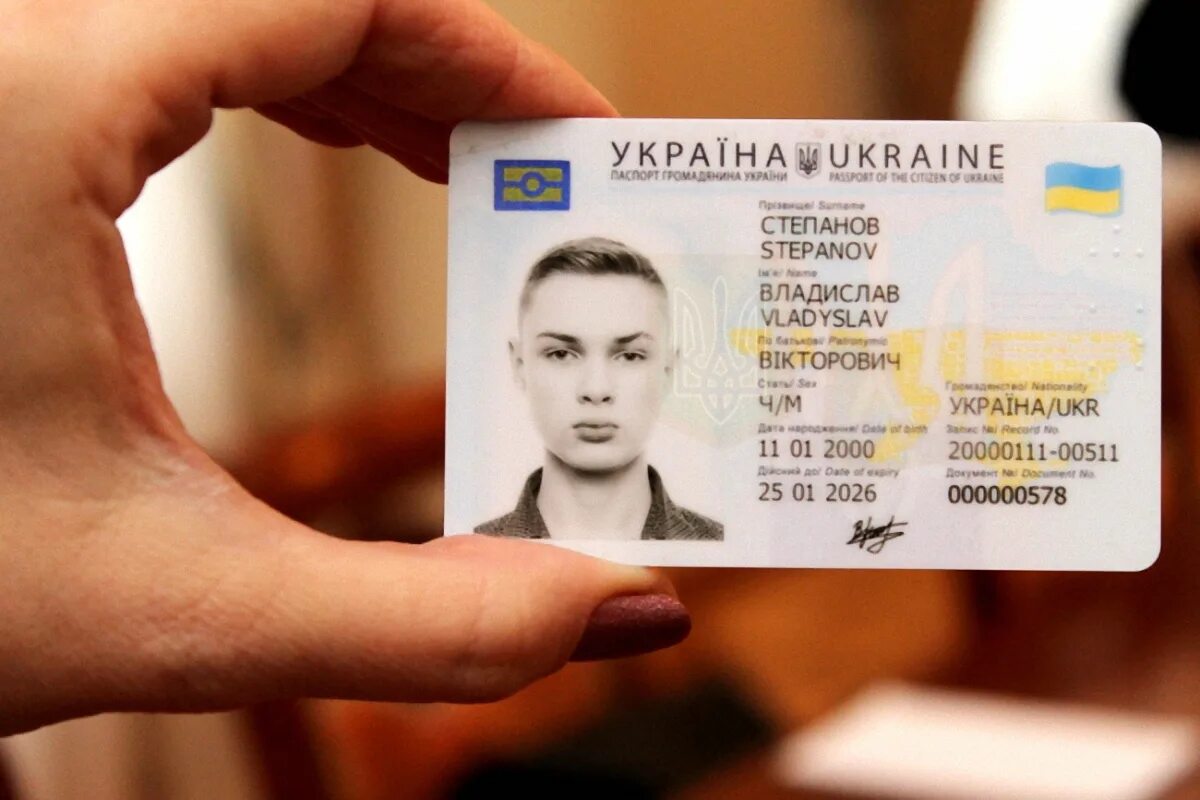 ID карта.