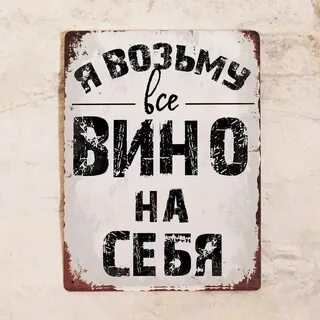 Без вина все равно