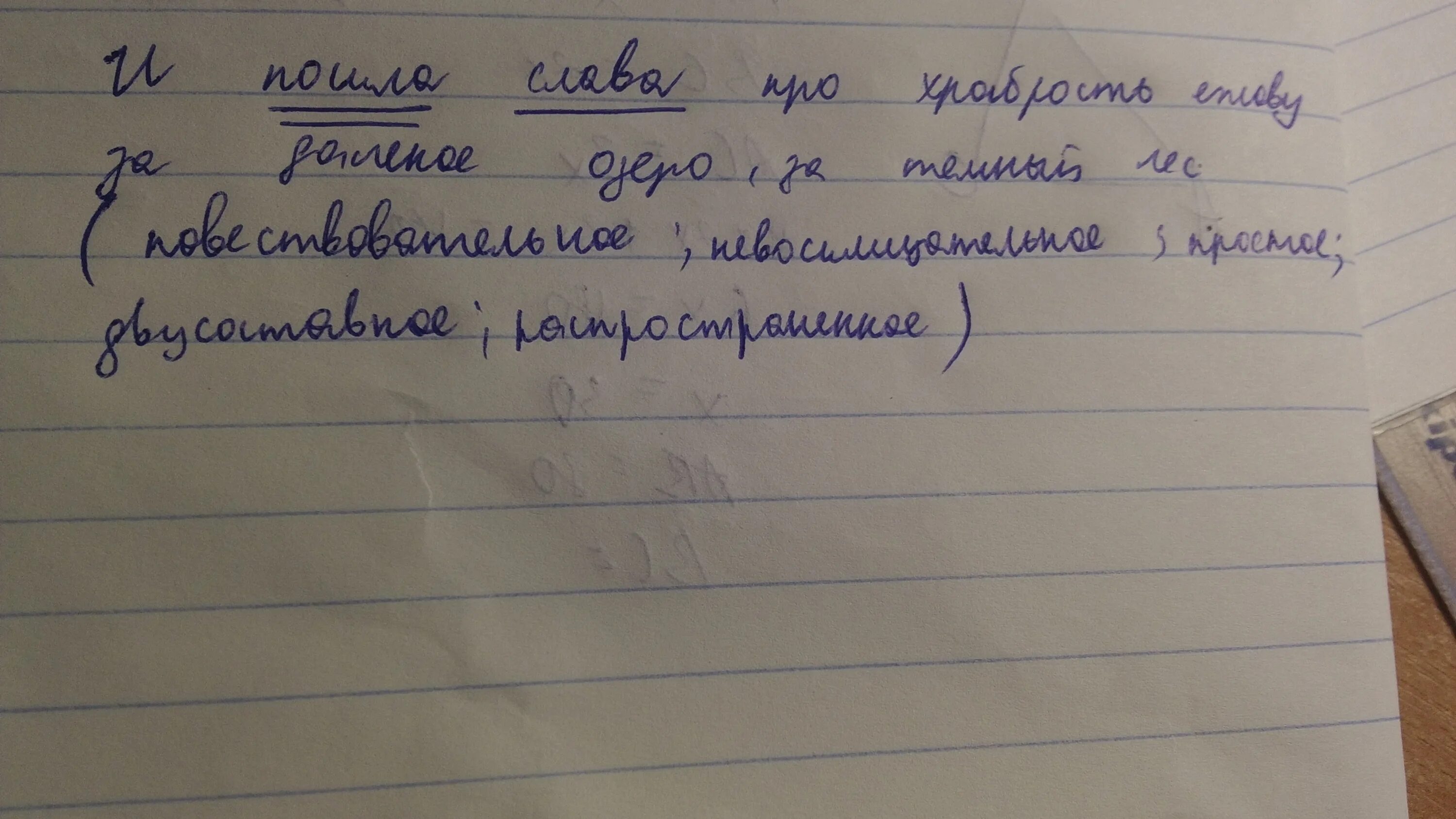 Разбор предложения. Синтаксический разбор предложения. Полный разбор предложения. Разбор предложения 4.