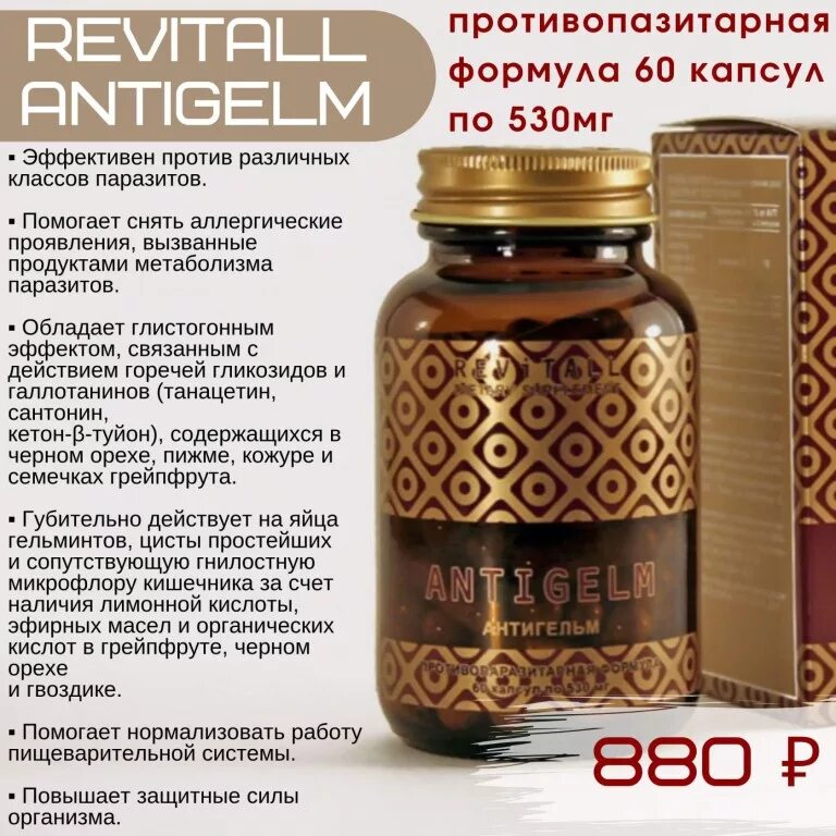 Revitall c-Complex, 60 капсул. БАД Антигельм Гринвей. БАД Омега 3 Гринвей. Ревитал БАДЫ Гринвей. Витамины гринвей отзывы