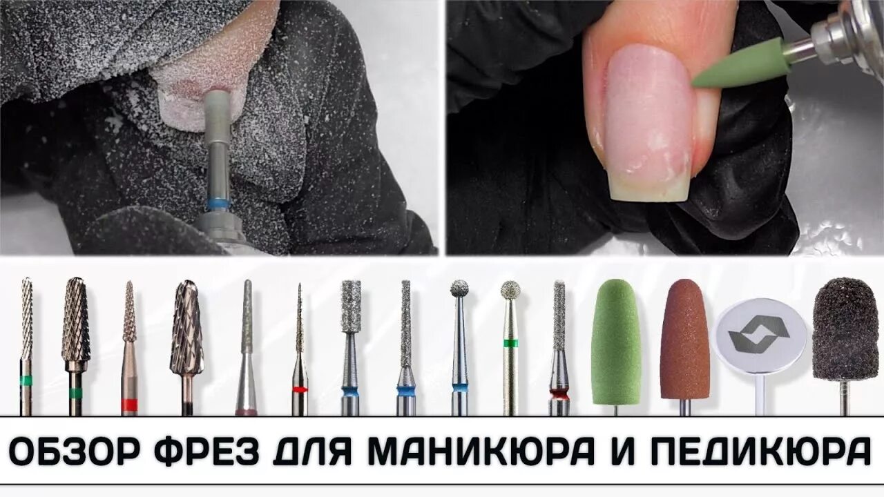 Как чистить фрезы. Фрезы для аппаратного маникюра medisana. фрезы для маникюра для начинающих. фрезы для аппаратного маникюра для начинающих. фрезы для маникюрного аппарата для начинающих.