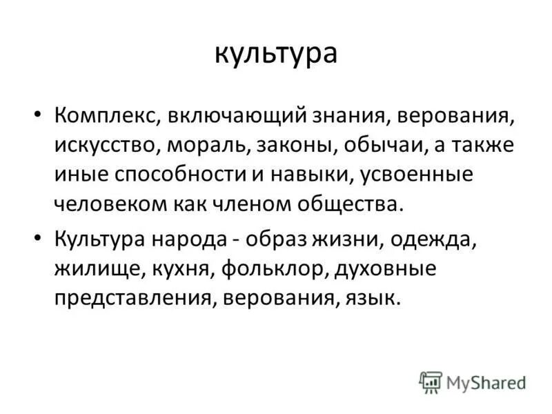 Комплекс культура. Комплекс культура