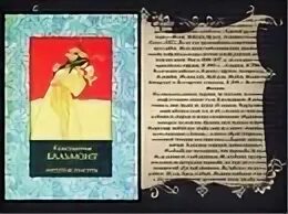 Переводы бальмонта. Бальмонт известные произведения. Дебютный сборник стихов Бальмонта.