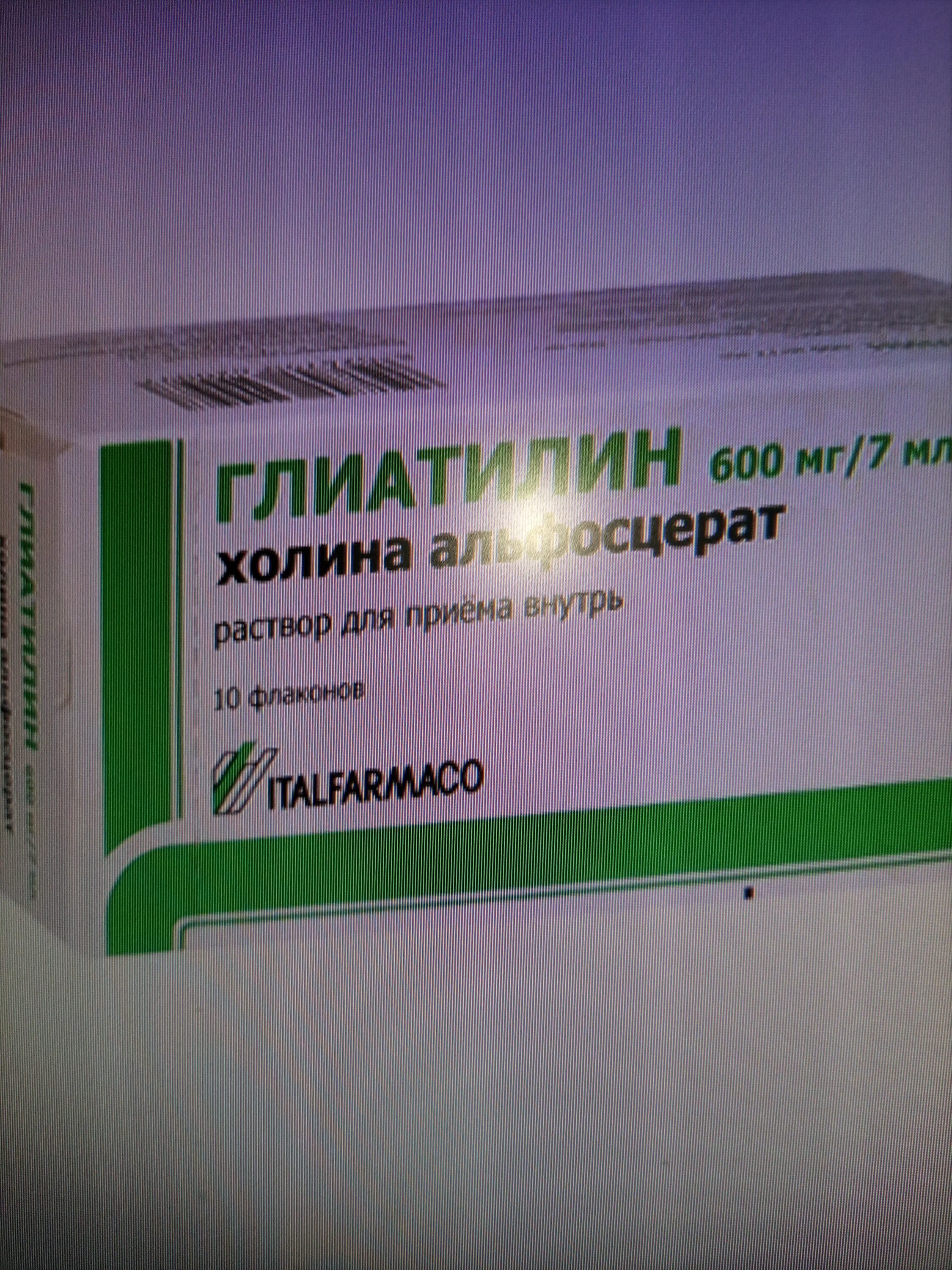Холина альфосцерат глиатилин 600. Глиатилин раствор 600мг/7мл. -италия. Раствор глиатилина 600мг. Глиатилин 250 мг/мл.