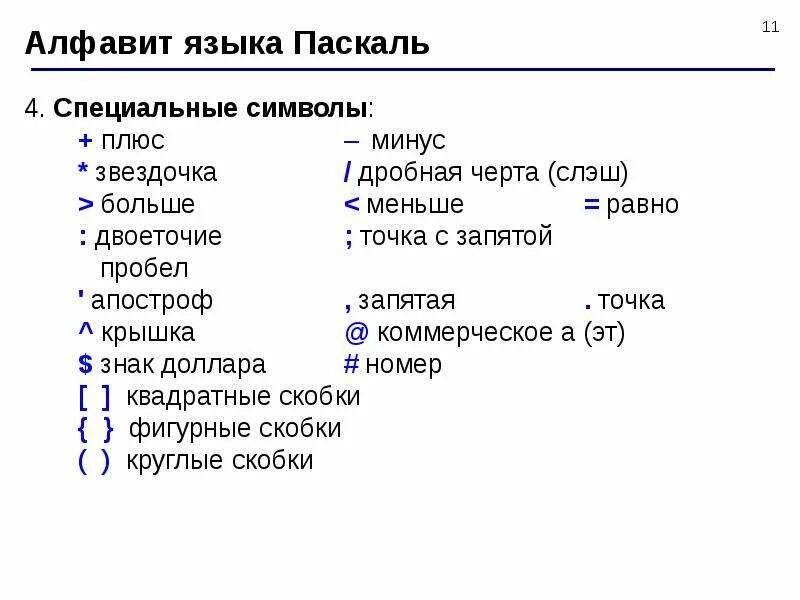 Pascal language