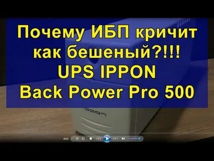 Почему пищит ибп