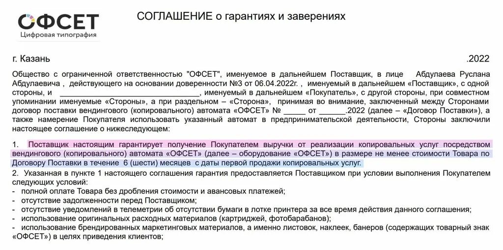 Офсет контракт. Отбора заявок от субъектов мсп. Офсетный договор. Офсетный договор. Офсетный контракт.