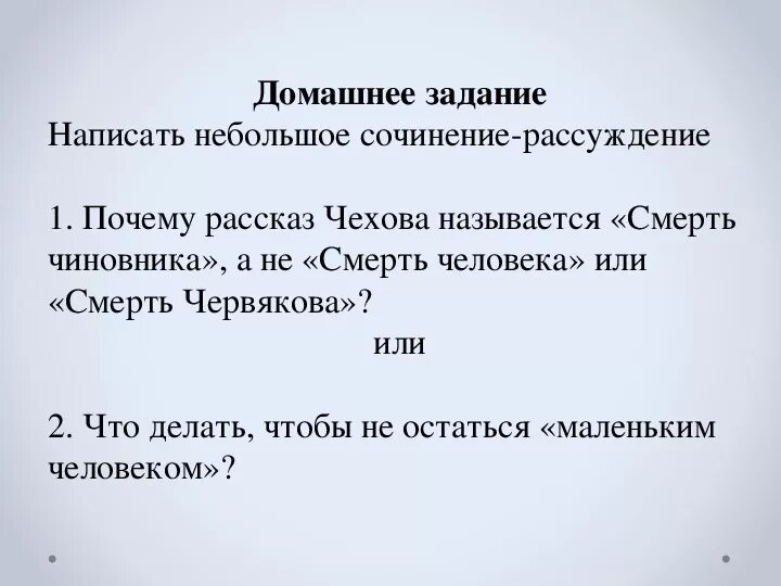 Сочинение рассуждение воображение по тексту чехова. Смерть чиновника. Рассказ а.п. Чехова "смерть чиновника". Сочинение по теме смерть чиновника. Сочинение по рассказам Чехова.