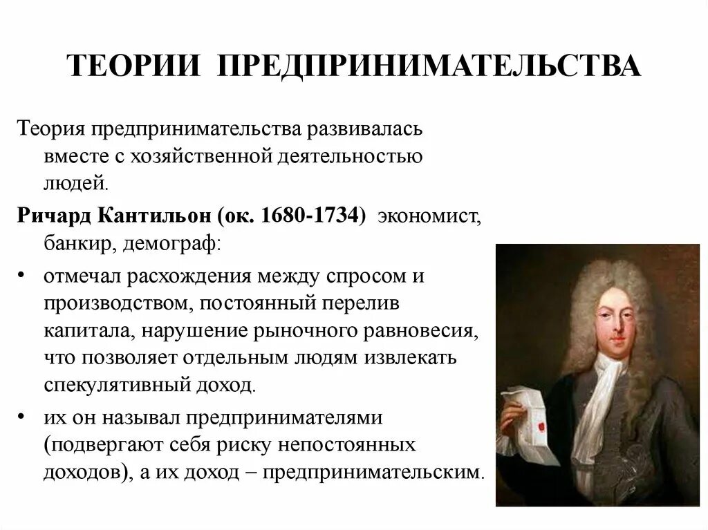 Функциональная теория предпринимательства основа. Теории предпринимательства. эволюция теории предпринимательства. теория предпринимательства кратко. классики теории предпринимательства.
