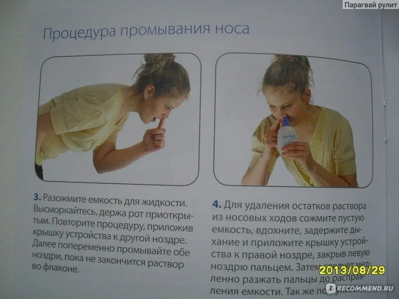 Промывание носа при насморке взрослым. Как промывать нос. Для промывания носа для детей. Положение головы при промывании носа. Профилактическое промывание носа.