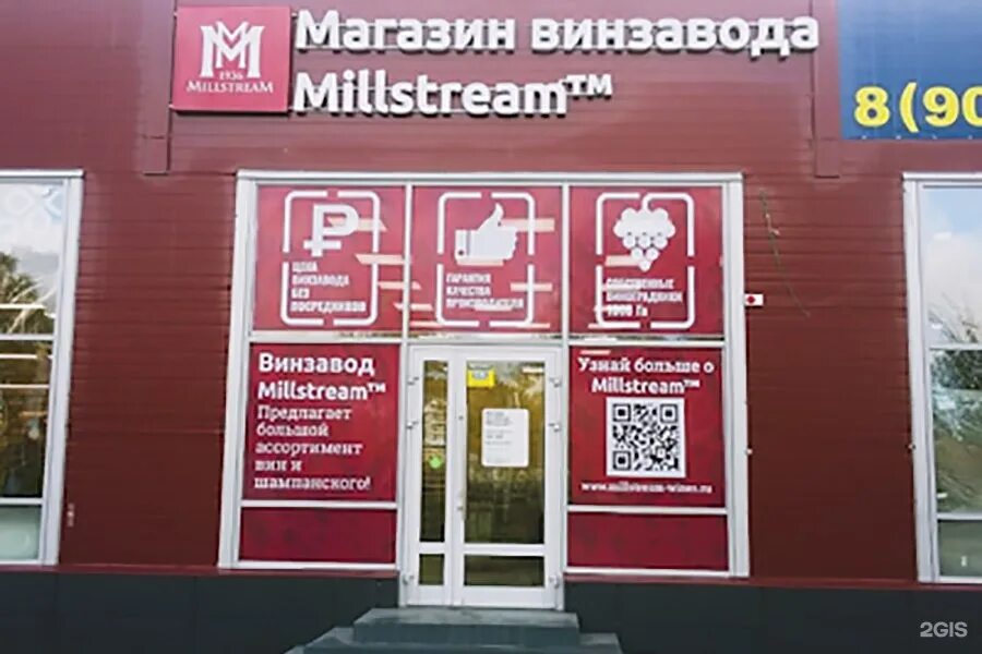 Мильстрим, алкогольные напитки, ул. Краснолесья, 111, Екатеринбург - Яндекс Карт