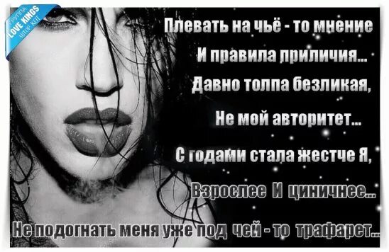 Мнение людей о тебе. Мне плевать на ваше мнение. Цитаты про мнение других. Плевать на других людей статусы. Людям плевать на тебя.