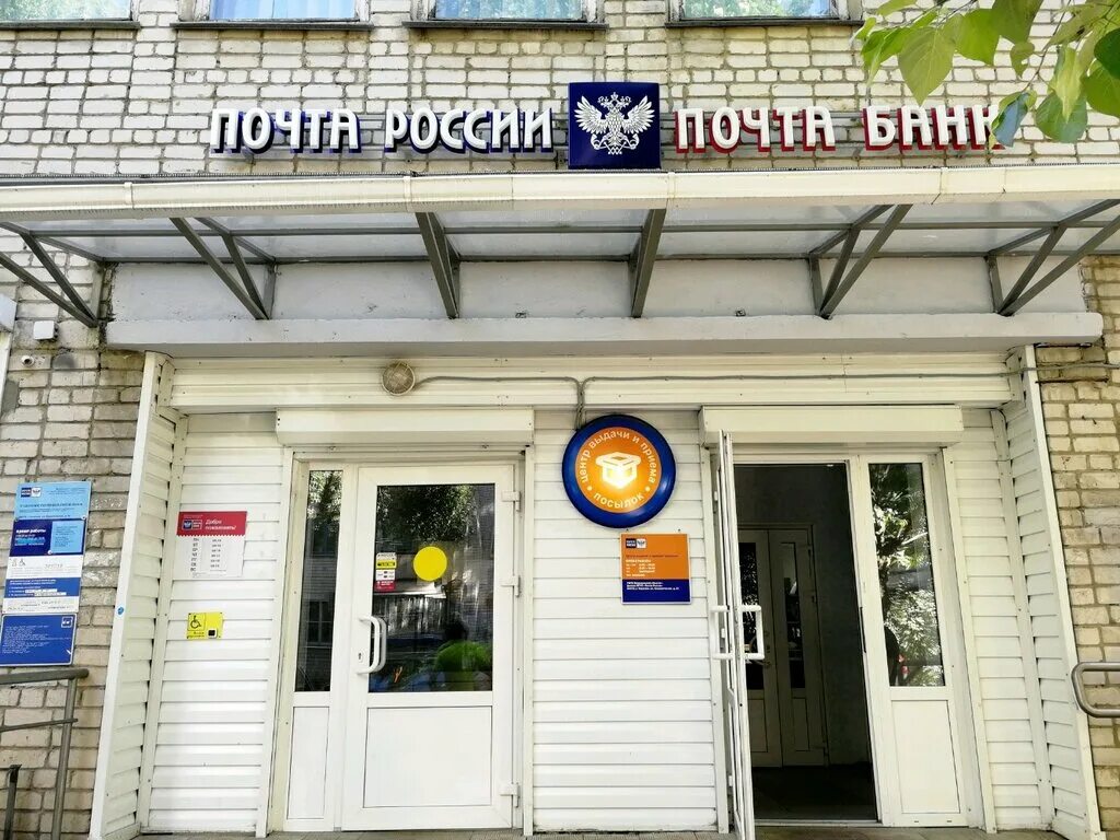 Почта керамический проезд. Воронеж керамическая улица 33. керамическая 33 воронеж почта. почта россии воронеж. отделение почты воронеж.