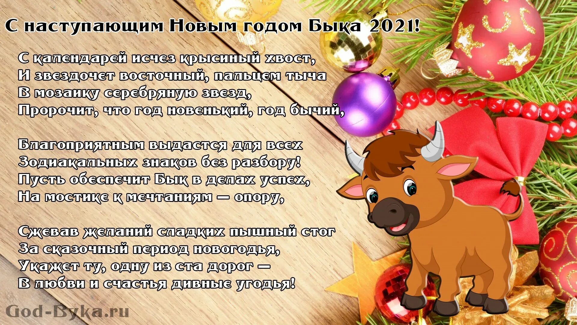 Новогодние поздравления. Поздравление с новым годом 2021. Поздравления с наступающим новым годом. Открытка с новым годом с пожеланиями.