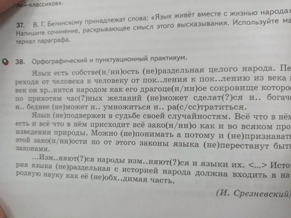 Пока жив язык жив народ развернутый ответ. Язык живет вместе с жизнью народа сочинение. Сочинение на тему язык живет с жизнью народа. Сочинение почему пока жив язык жив народ. Русский язык Великого русского народа сочинение.