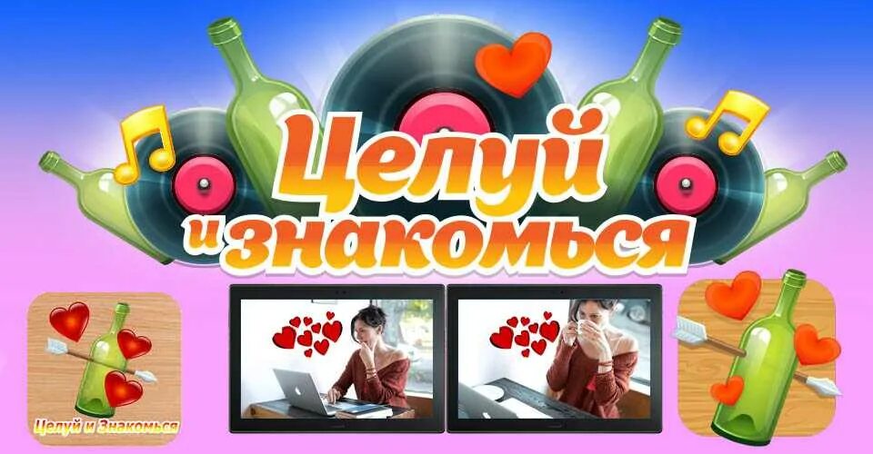 Игра бутылочка суть игры. Целуй и знакомься. - Игра "в бутылочку". Поцелуй и знакомься. Фото целуй и знакомься.