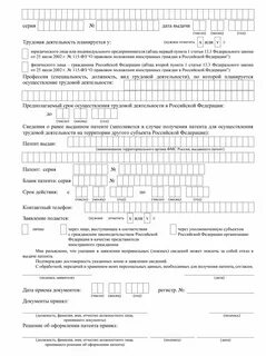 Как продлить регистрацию иностранному гражданину по патенту