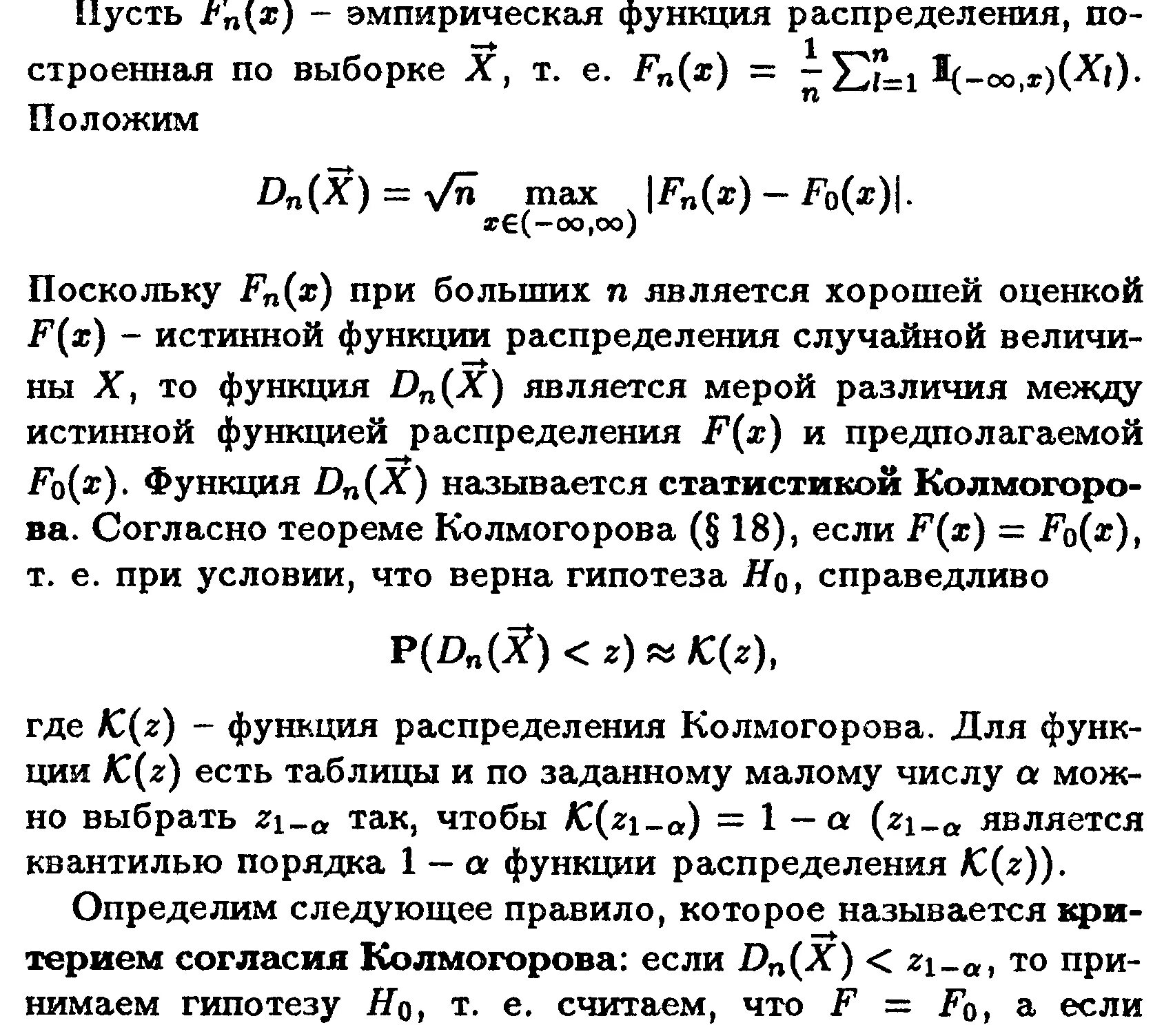 Функция колмогорова