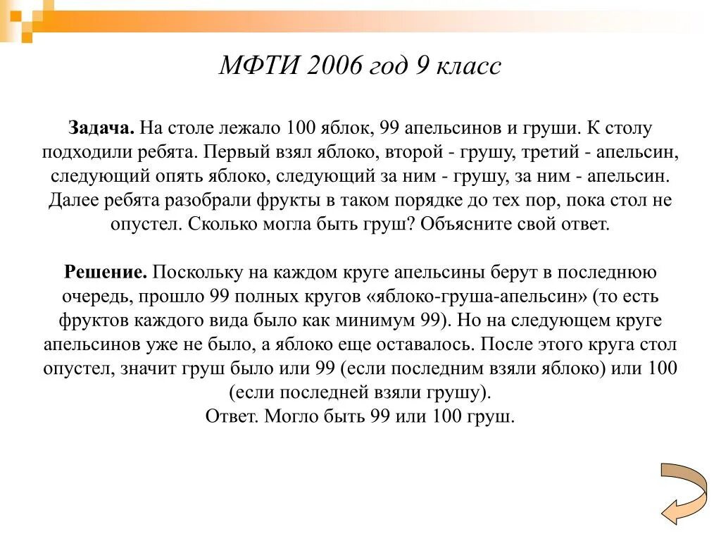 Лежала на столе текст. На столе лежало 15 яблок , утром. на столе лежат агинк и ьдартет расшифровка 1 класс.