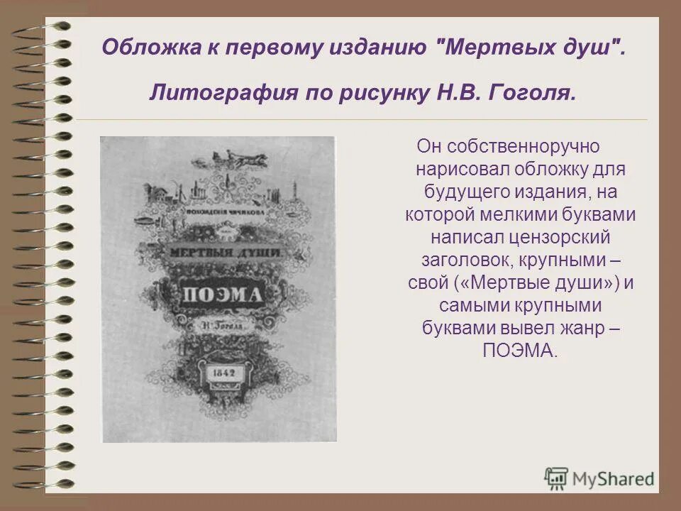 Презентация 215 лет со дня рождения гоголя. Гоголь Дата рождения. Марки к юбилею Гоголя. День рождения Гоголя по новому. Поздравление с днём рождения от Гоголя.