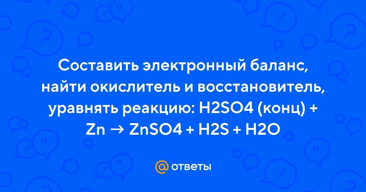 H2so4 конц zn znso4 h2s. H2so4 конц zn znso4 h2s