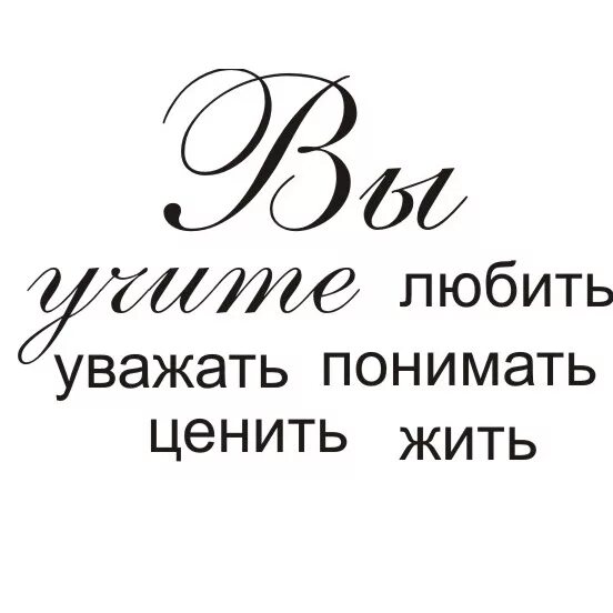 Надпись ценим. Надписи Скрапбукинг. Люблю ценю и уважаю. Надписи учителю Скрапбукинг. Красивые надписи учителю.