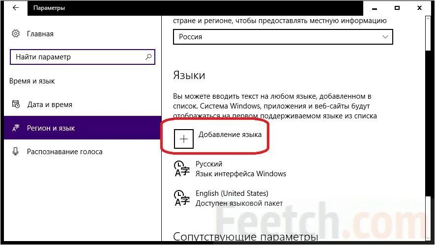 Как сделать английский windows 10. Параметры время и язык язык. как поменять немецкий виндовс 10 на русский язык. что делать если не меняется язык на клавиатуре виндовс 10. как переключить на русский язык onenote для windows 10.