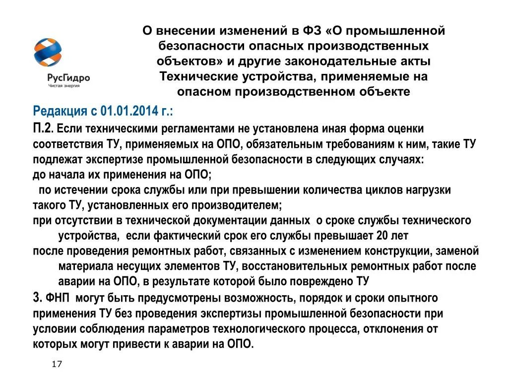 Документация на производственные объекты примеры. Что такое техническое устройство на опо определение. Образец внесения здания в опо. Классы опасности опо технических устройств.