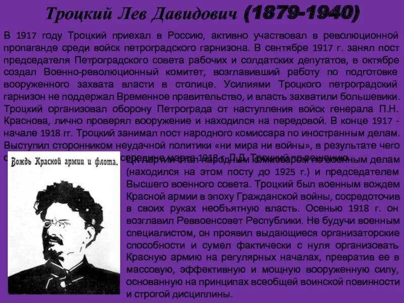 Лев Давидович Троцкий (1879–1940). Лев Давидович Троцкий 1918. Лев Давидович Троцкий в 1917 году. Лев Давидович Троцкий в 1922 году. Троцкий годы должности