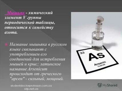 Сколько нельзя есть после мышьяка
