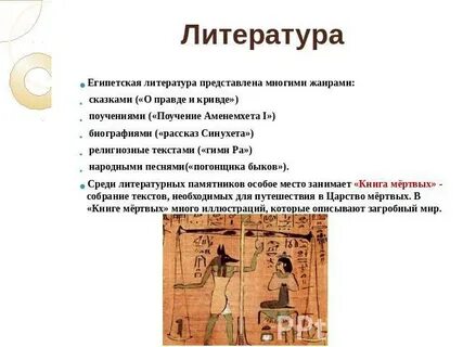 Литература древнего египта кратко