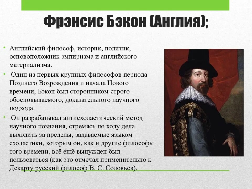 Бэкон эмпиризм. Фрэнсис Бэкон. Фрэнсис Бэкон английский философ. Фрэнсис Бэкон эмпиризм.