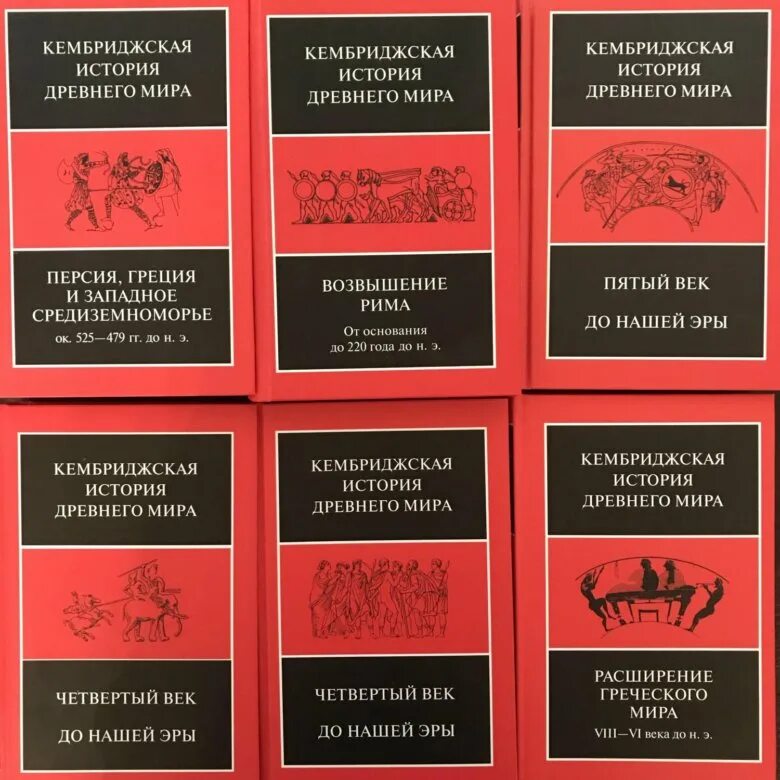 Кембриджская история средних. Новая кембриджская история средних веков. Кембриджская история книги. Новая кембриджская история средних веков. Кембриджская история книги.
