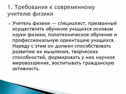 Метод образование физика