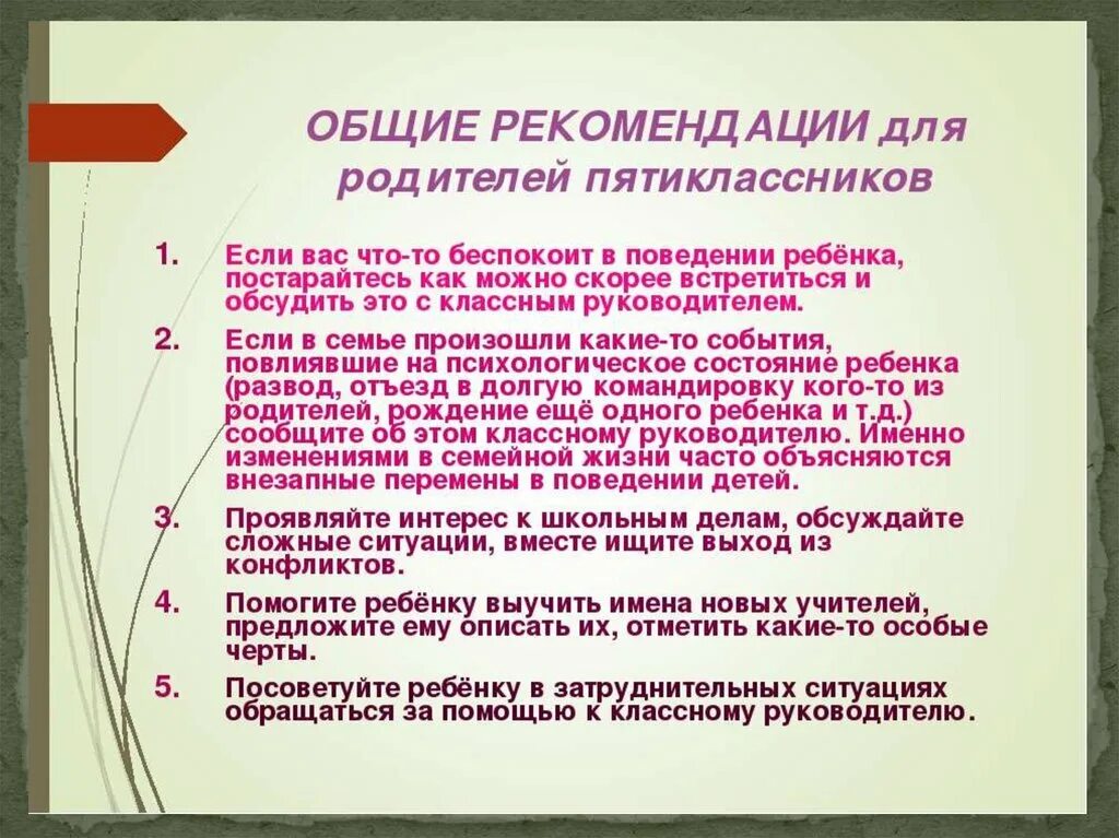 Адаптация 5 класс учителям. Рекомендации для родителей пятиклассников. советы для родителей пятиклассника. рекомендации родителям 5 класса по адаптации. рекомендации психолога родителям пятиклассников.