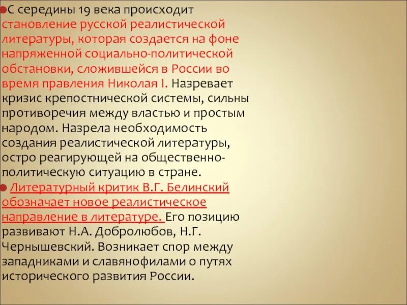 В какое время происходит становление писателя. Литература 19 века общая характеристика русской литературы.. Становление писателем. Литература 19 века характеристика политическая ситуация. В какое историческое время происходит становление писателя по каким.