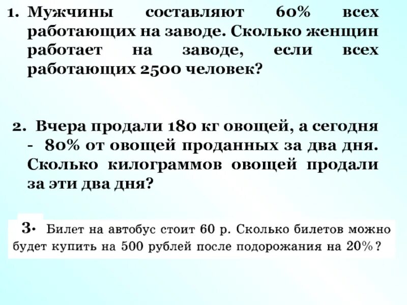 Мужчины составляют 60 процентов всех работающих на заводе. Мужчины составляют 60 процентов. Сколько работают на заводе. Сколько человек в заводе.