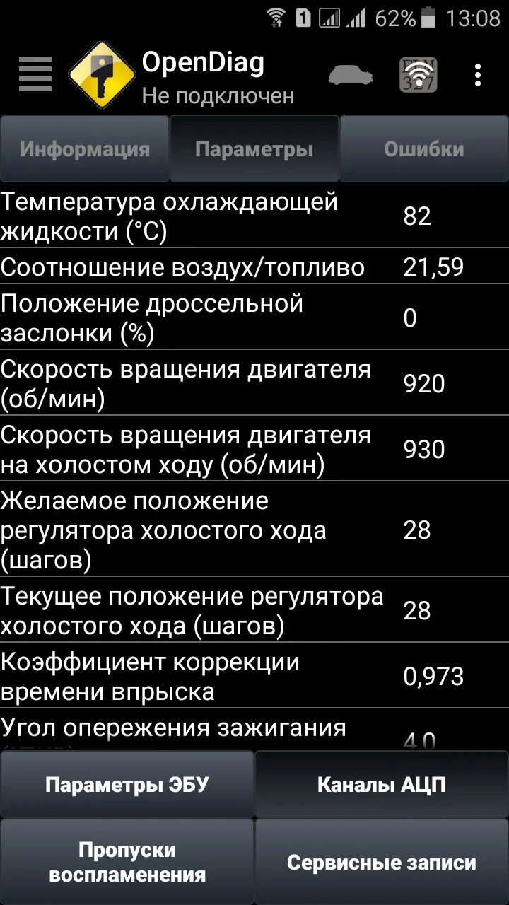 Соотношение воздух топлива ваз. Соотношение воздух топливо ВАЗ 2107 инжектор. Соотношение воздух топливо ВАЗ 2112. Соотношение воздух топливо ВАЗ 2112 8 клапанов. Соотношение воздух топливо ВАЗ 2112 16 клапанов.