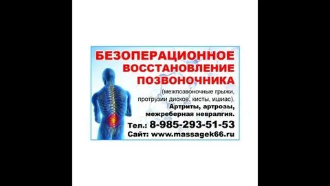 Лечение грыжи позвоночника в новосибирске