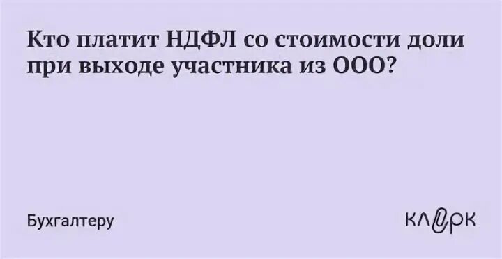 Выход из ооо выплата действительной стоимости. Как выплатить долю участнику при выходе из ООО. Расчет доли при выходе участника из ООО пример. Выплата участнику при выходе из ООО. Схема выхода участника из ООО.