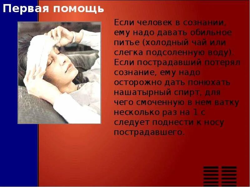 Первая помощь обморожении солнечном ударе