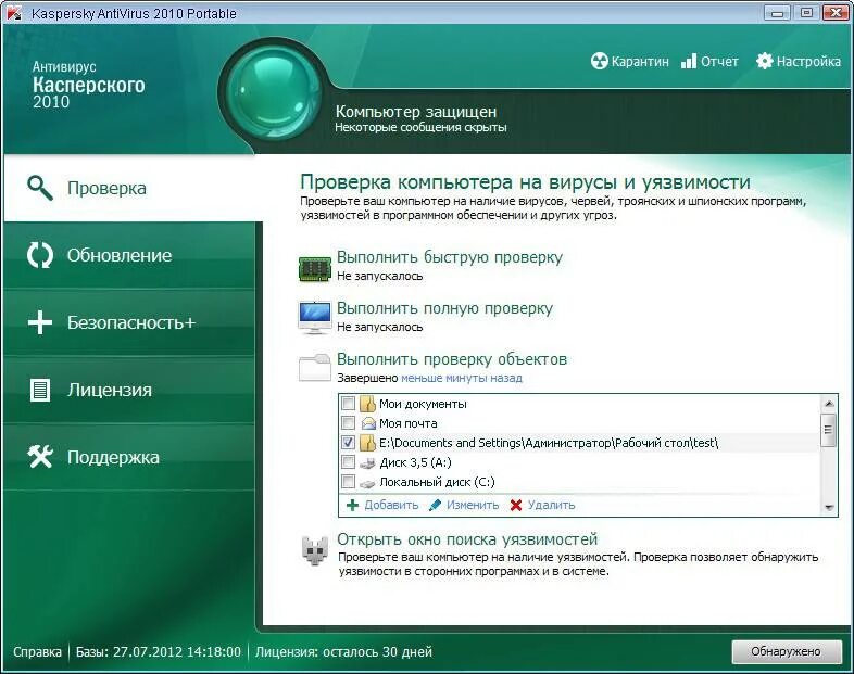 Проверить компьютер на вирусы. Сканирование ПК на вирусы. • Тестирование компьютера на наличие вирусов. Антивирусные программы для ПК. Антивирус касперского проверить