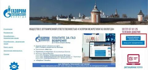 Межрегионгаз череповец телефоны