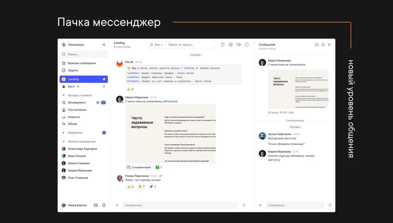 Пачка корпоративный мессенджер. Пачка мессенджер. Пачка приложение. Корпоративный мессенджер пачка. Пачка иконка.