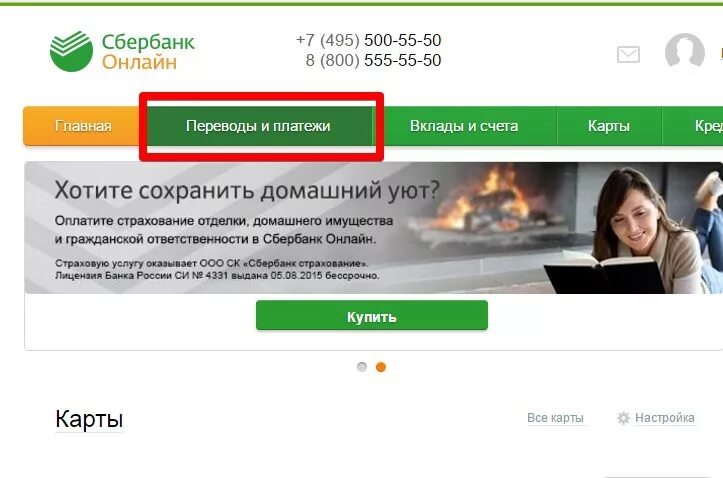 Как отписаться в Сбербанке от подписок. Game отключить подписку в сбербанке