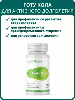 Готу кола для чего
