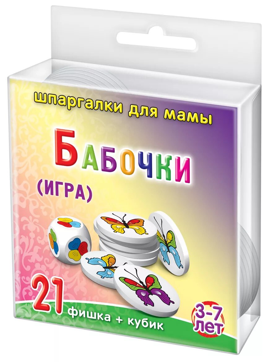 Игры бабочки 3. Игра бабочки. Настольная игра про бабочек. Игра бабочки фишки. Игра про мотылька.