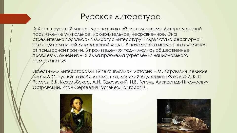 Сочинение по литературе 19 века 10 класс. Литература. Литература 19 века в России. Русская литература XIX В. Русская литература 19 век.