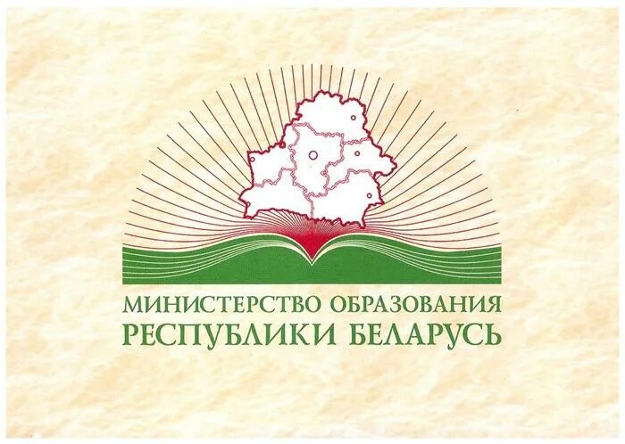М образования рб. Герб министерства образования беларуси. эмблема минобразования рб.