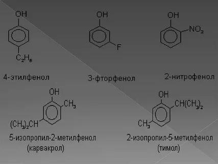 Структурная формула фенола
